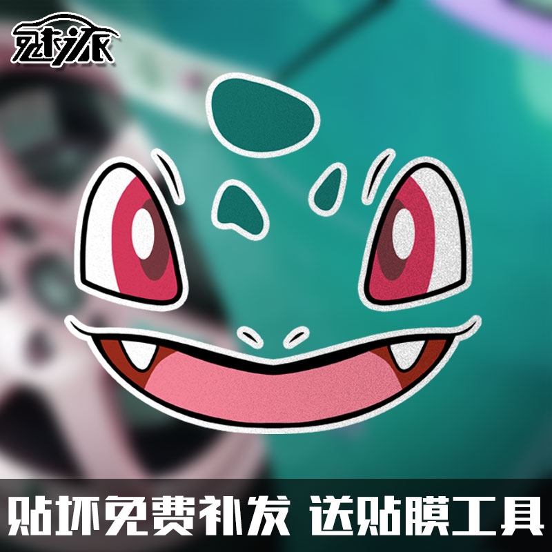 宝可梦皮卡丘可达鸭表情反光车贴