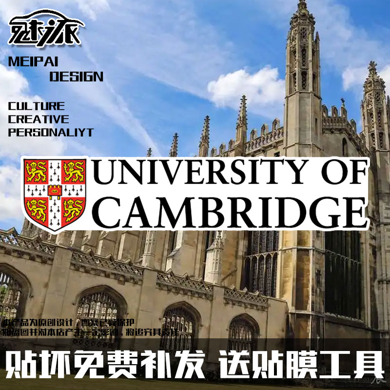 剑桥大学牛津诺丁汉爱丁堡伦敦大学院反光汽车贴纸车身贴后玻璃贴