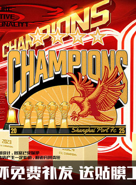 2025上海海港夺冠军中超四冠三连冠上港队反光电动车汽车贴纸装饰