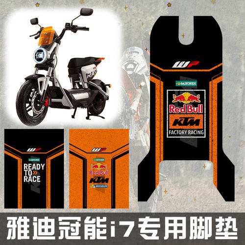KTM摩托车机车R2R赛车电动车脚垫