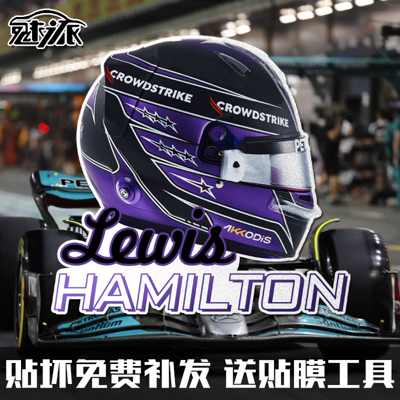 F1汉密尔顿维斯塔赛车反光车贴