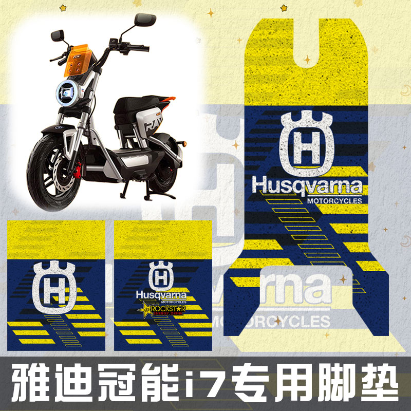 胡斯瓦纳机车摩托车赛车迷脚垫图片