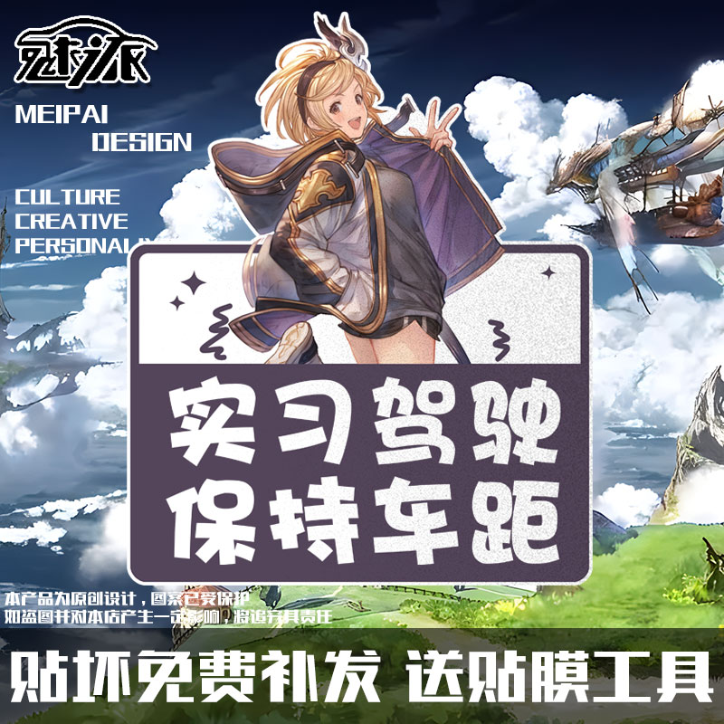 碧蓝幻想Relink二次元反光车贴