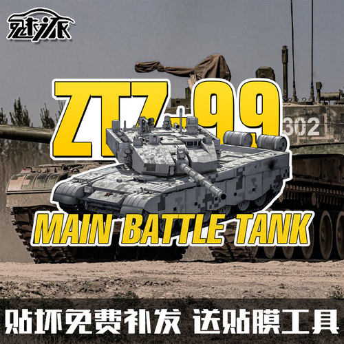 坦克99式15轻坦装甲车反光车贴