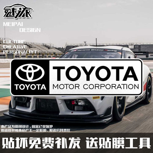 丰田GR改装TRD赛车一汽反光车贴