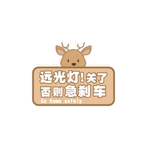 个性创意卡通动物可爱表情保持车距反光汽车贴纸车门身贴后玻璃贴