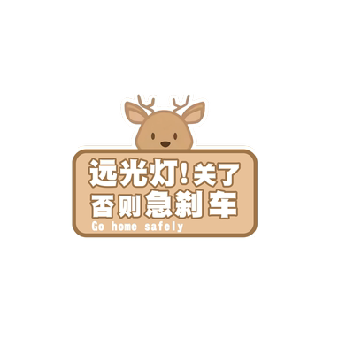 个性创意卡通动物可爱表情车贴