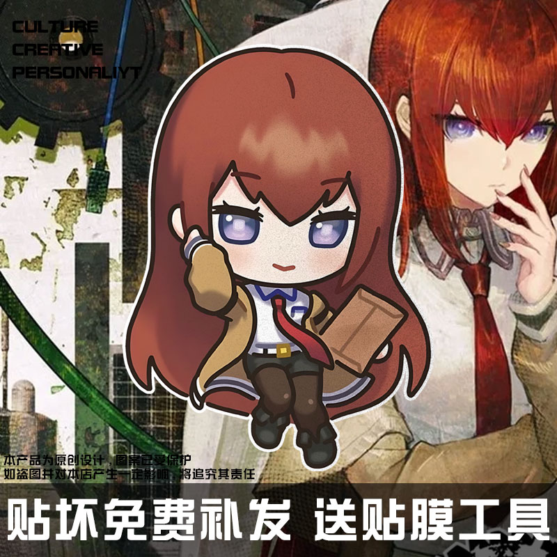 命运石之门重启牧濑红莉栖游戏周边反光电动车摩托车汽车贴纸装饰