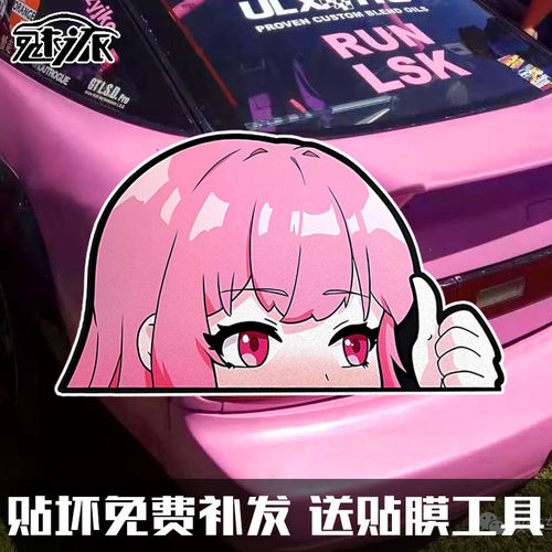 pinknoise粉色噪音思晴反光车贴