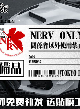 NERV标签EVA福音战士二次元反光电动摩托车汽车贴纸车身后玻璃贴