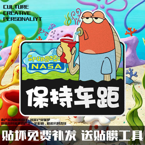 NASA联名海绵宝宝路人鱼反光车贴
