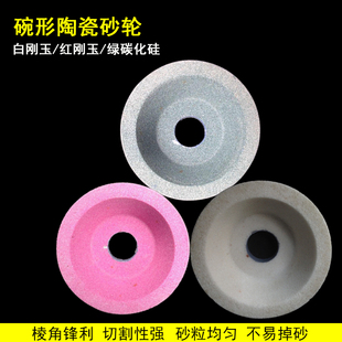 碗型绿碳 红刚玉砂轮 白砂轮 白刚玉碗形砂轮 碗型100 125 150