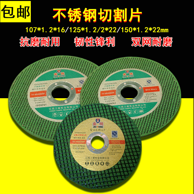 金统切割片包邮绿色不锈钢切割片锋利耐用超薄金属割片105X1.2*_虎窝淘