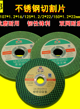 金统切割片 包邮绿色不锈钢切割片锋利耐用 超薄金属割片105X1.2*