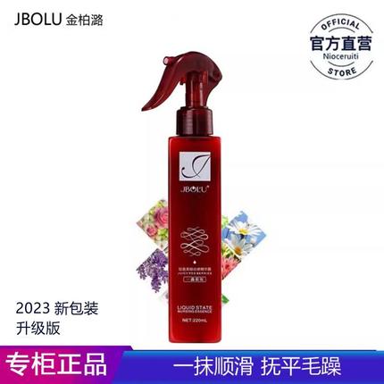 正品金柏潞JBOLU一馫霸瓶头发营养液改善毛躁护发素修复蜜留220ml