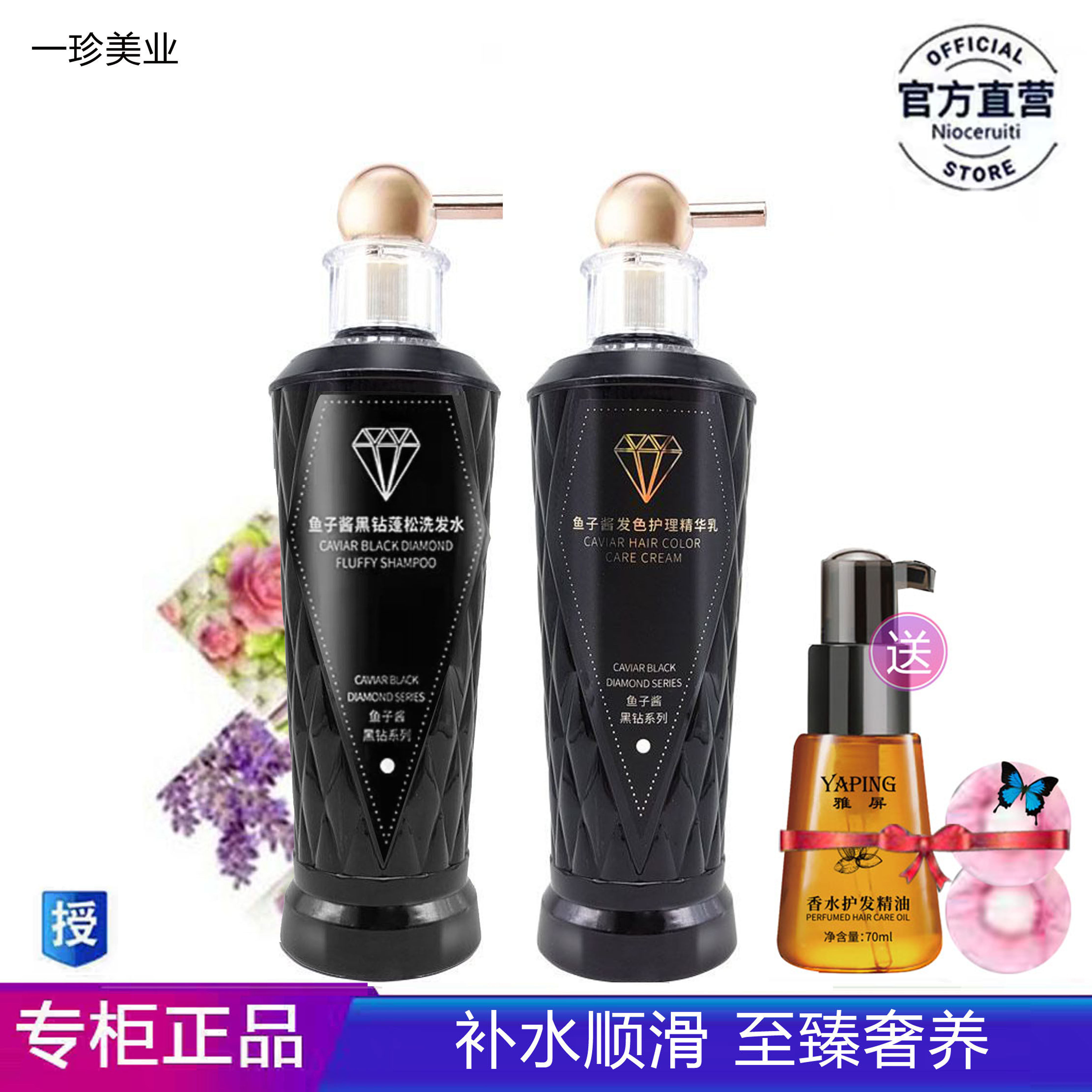 一珍美业鱼子酱蓬松洗发露500ml