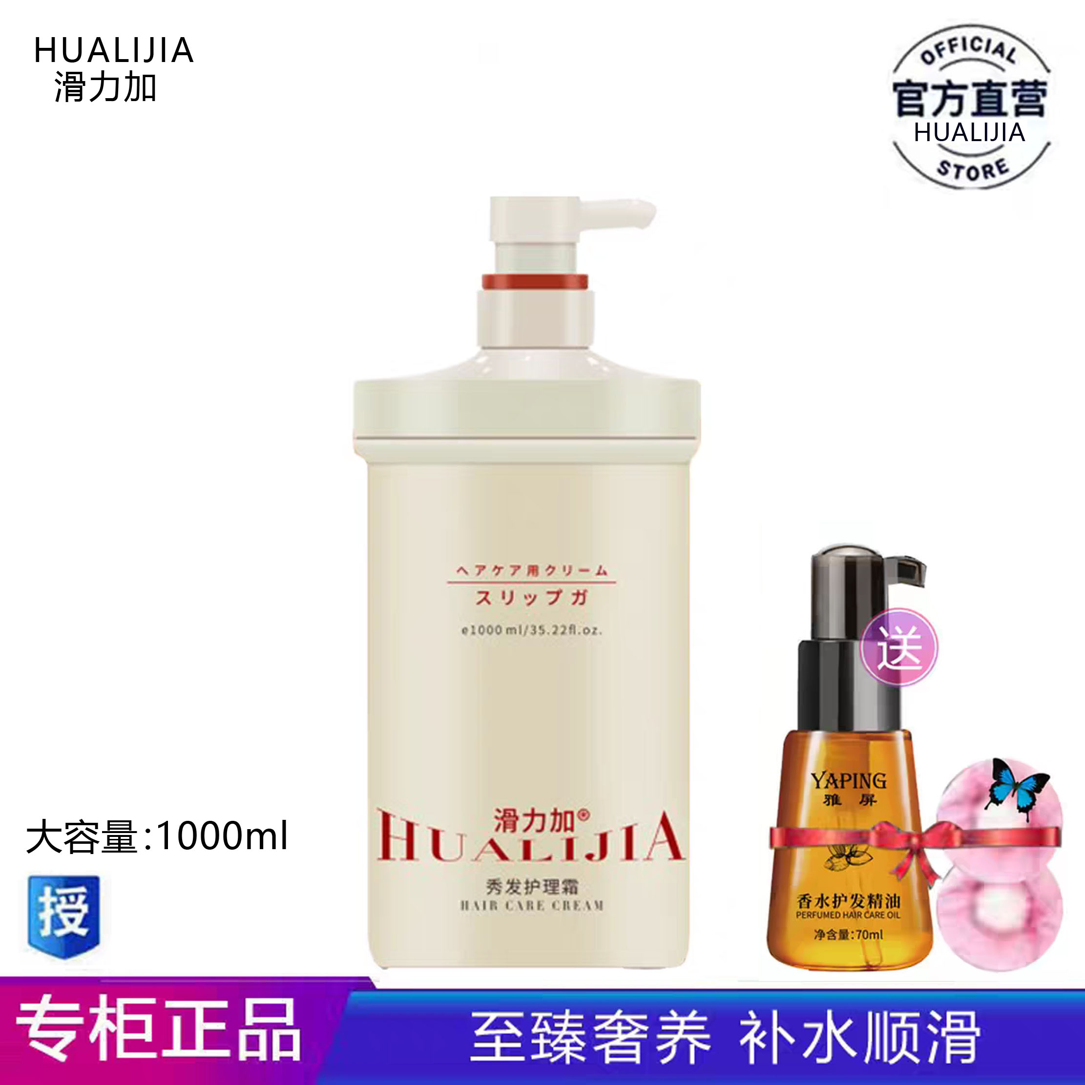 正品滑力加秀发护理霜发膜