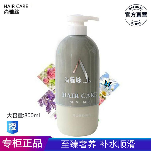 正品尚雅丝还原蛋白酸洗护套装