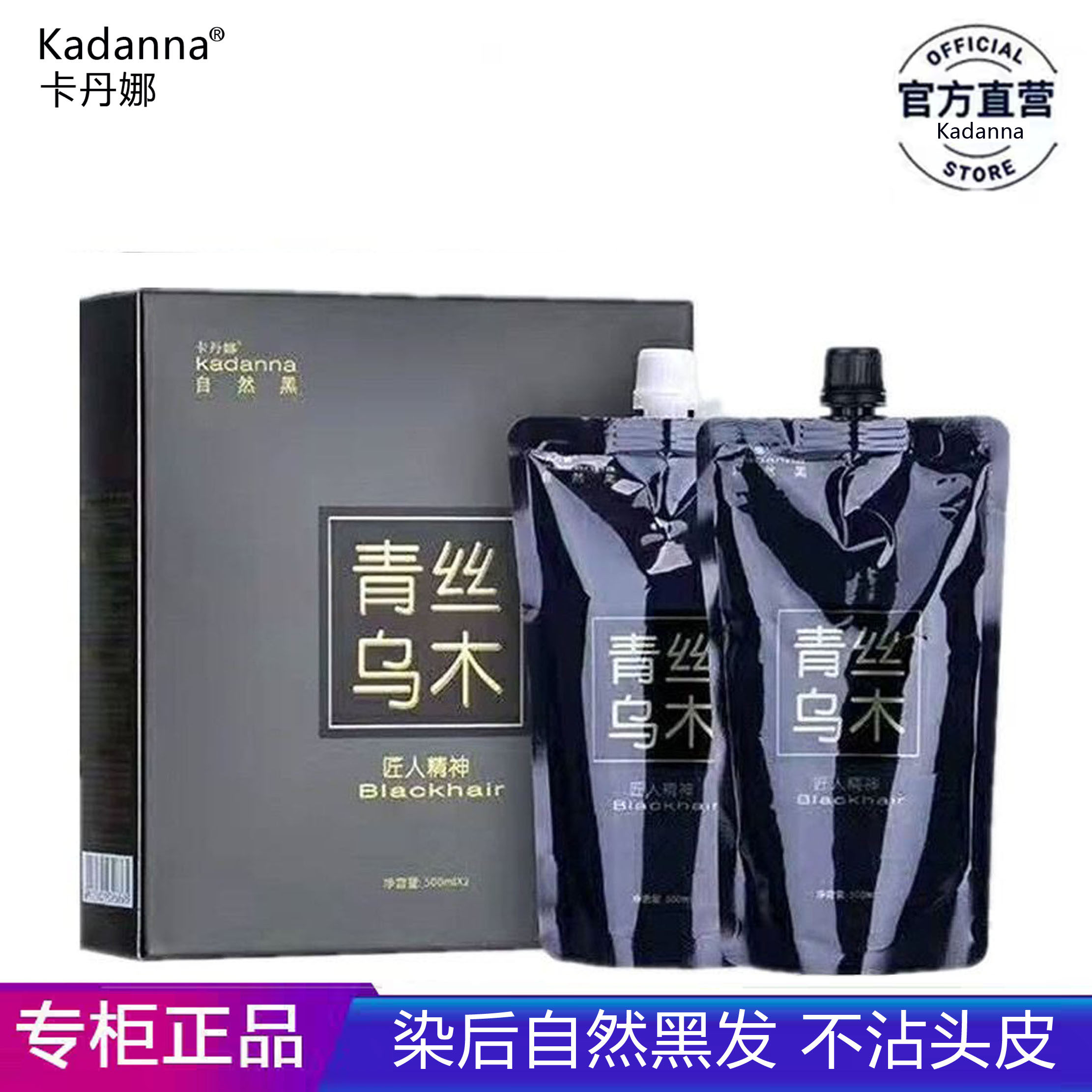正品卡丹娜青丝乌木自然黑染发膏男士黑色焗油膏男女士不沾头皮