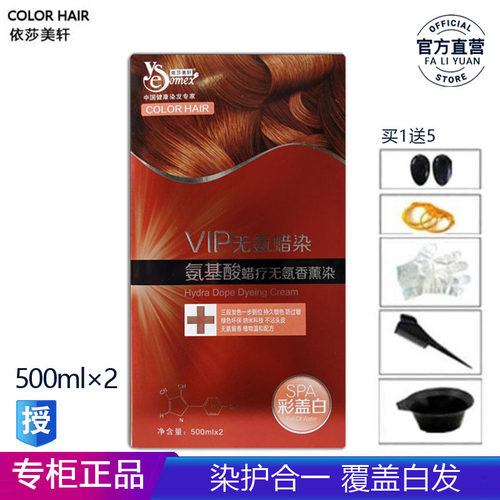 正品依莎美轩无氨染发膏覆盖白发