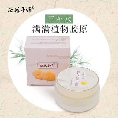 银耳活化修复面膜100ML晒后镇定水洗强力补水消皱松弛水润非睡眠