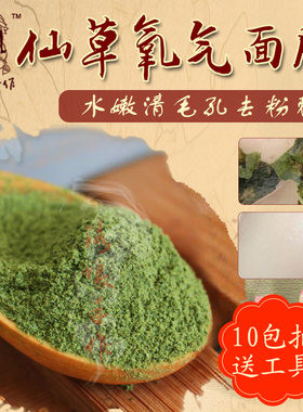 仙草瑶草面膜粉1克封闭毛孔黑头