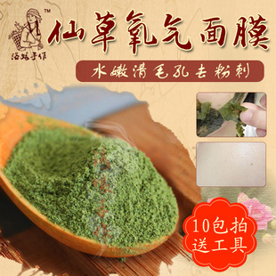 仙草瑶草面膜粉1克水嫩粉刺封闭痘深层清洁毛孔黑头白头