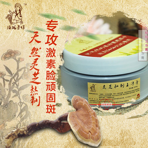 灵芝秘制玉净草本面膜膏封闭痘顽固斑反弹斑激素脸