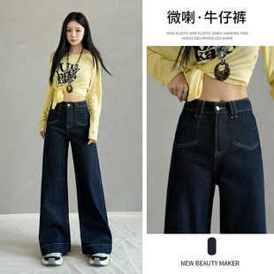 单宁蓝不贴腿微喇甩甩裤牛仔裤女秋季美式高腰垂感遮胯阔腿喇叭裤