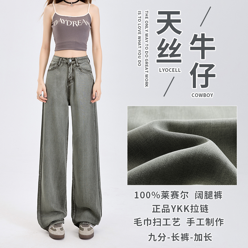 100%天丝莱赛尔正品YKK牛仔阔腿女橄榄绿垂感薄款夏天宽松冰丝裤
