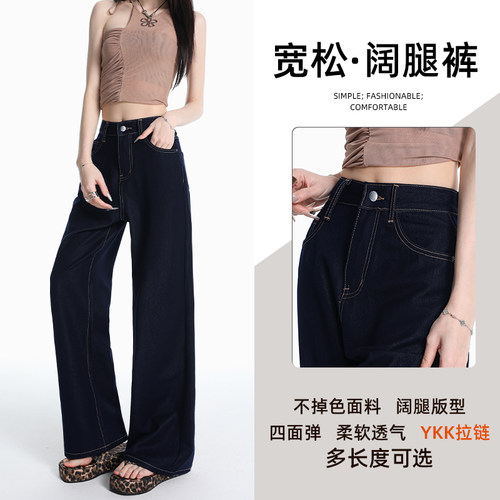 JM2025新款YKK拉链四面弹防褪色阔腿牛仔裤女宽松显瘦拖地裤