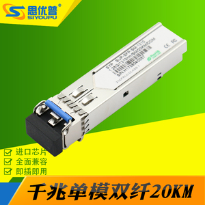 思优普光模块千兆单模双纤万兆光模块1310nm兼容华为华三交换机SFP+光纤模块