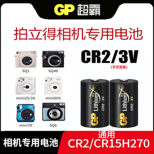 GP拍立得富士相机电池CR2单3形 mini25 cr2电池3vmini7050SSQ1SQ6