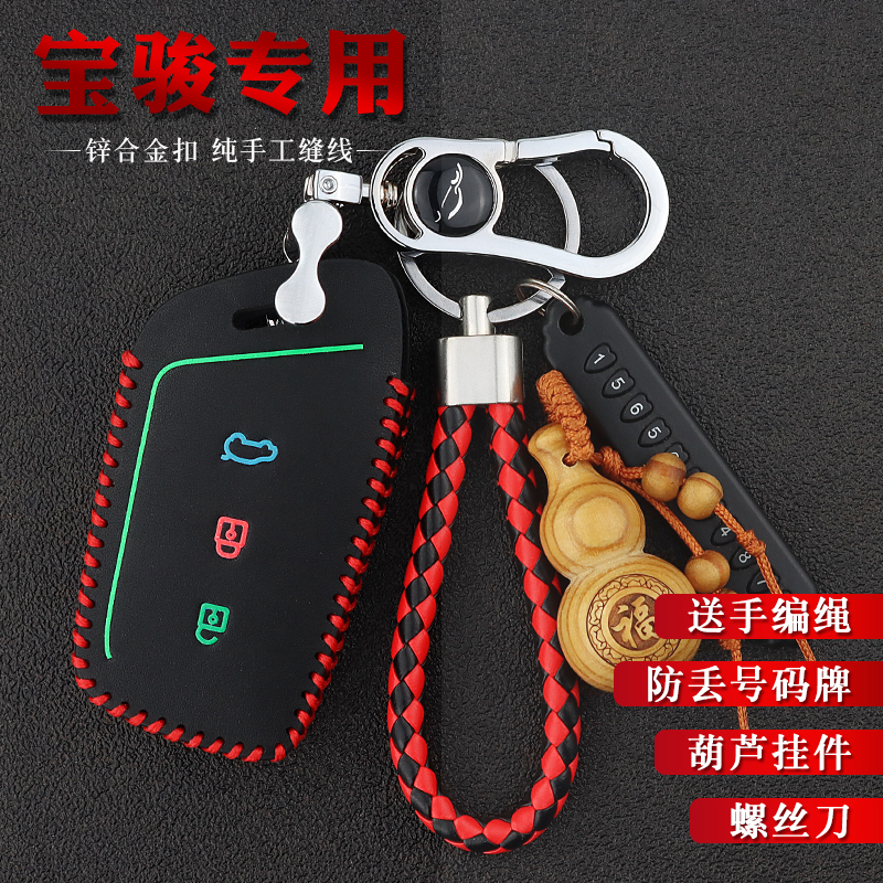 新宝骏RS5钥匙包保护套