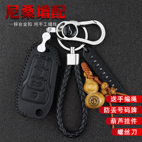 尼桑增配防刮防摔钥匙扣皮套