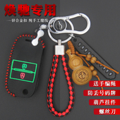 适用于起亚焕驰钥匙包皮套起亚焕驰汽车钥匙套专用焕驰钥匙扣遥控
