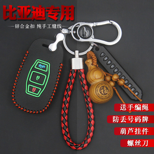 适用于比亚迪钥匙包E5.G5.G6.唐.宋.速锐.秦.思锐.车钥匙包套皮扣