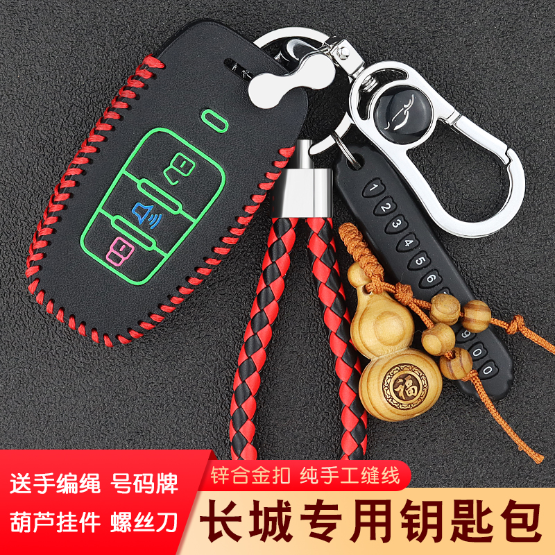 哈弗汽车防摔防刮钥匙套皮扣