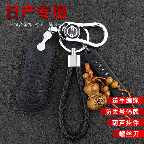 友善福日产启辰专用钥匙包