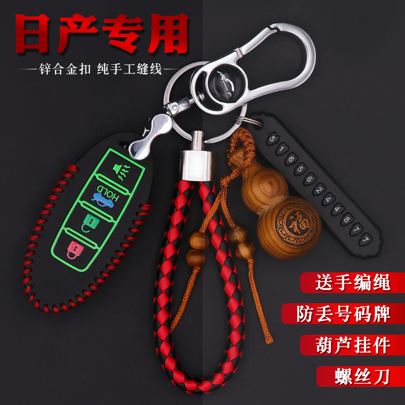 【第14代】轩逸专用时尚钥匙套