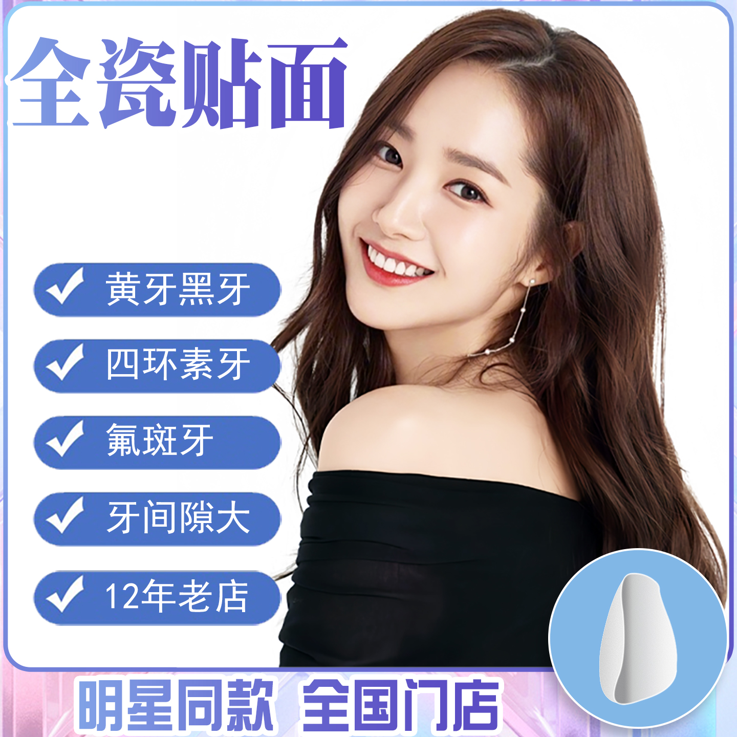 EMAX义获嘉高端美牙美白牙齿全瓷贴面陶瓷手工牙贴片琥珀灵犀瓷