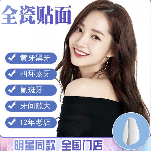 EMAX义获嘉高端美牙美白牙齿全瓷贴面陶瓷手工牙贴片琥珀灵犀瓷