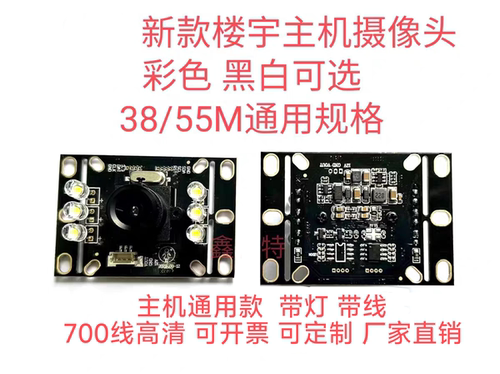 楼宇对讲主机摄像头700线门禁高清摄像头彩色黑白可选 通用型规格