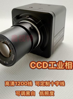 CCD1200线工业相机BNC高清摄像机模拟有线设备机械监控探头彩色