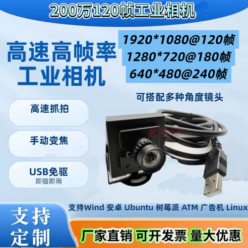 全局快门曝光1080P/120帧高清高帧USB摄像头模组广角UVC免驱工业