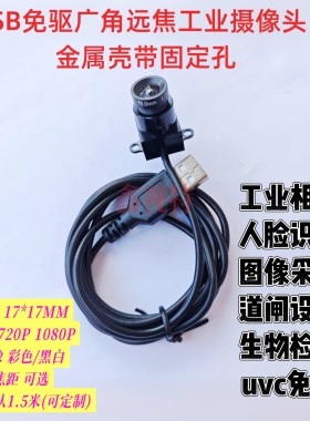 4K高清工业相机USB摄像机免驱UVC带耳朵广角无畸变人脸机器人识别