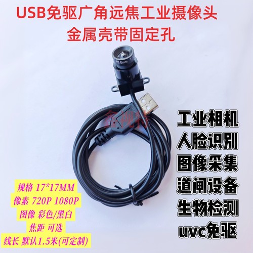 4K高清工业相机USB摄像机免驱UVC带耳朵广角无畸变人脸机器人识别