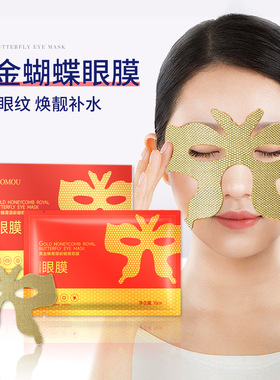抢20片黄金蜂窝蝴蝶眼膜贴淡化细纹眼角纹美容院男女黑眼圈理发店