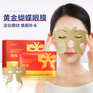 抢20片黄金蜂窝蝴蝶眼膜贴淡化细纹眼角纹美容院男女黑眼圈理发店