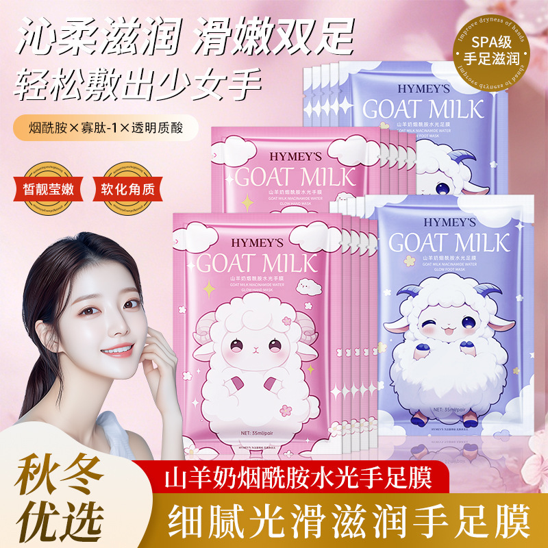抢20包山羊奶烟酰胺水光手膜足膜滋润美容院足浴店男女美甲店酒店